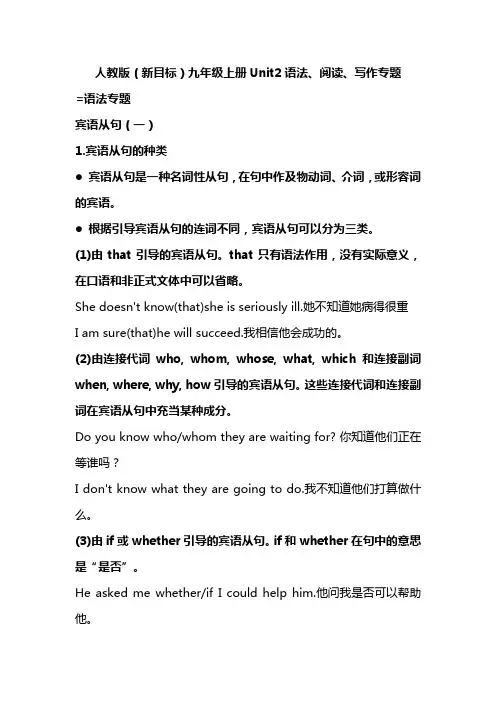 人教版九年级上册Unit2语法、阅读、写作专题