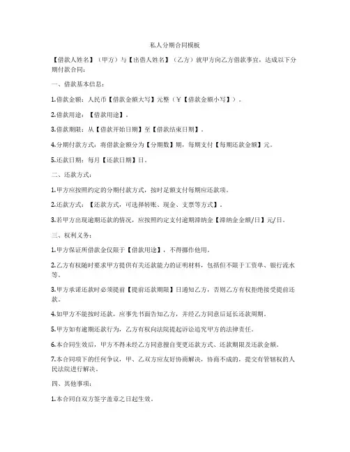 私人分期合同模板