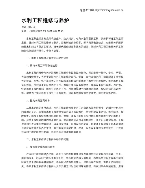 水利工程维修与养护