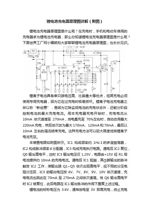 锂电池充电器原理图详解（附图）