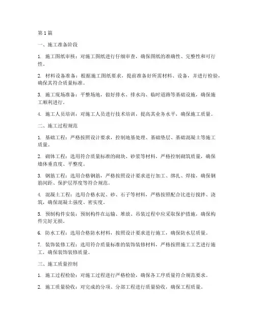 土建工程施工规范(3篇)