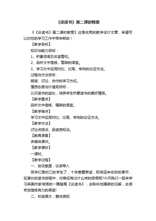 《谈读书》第二课时教案