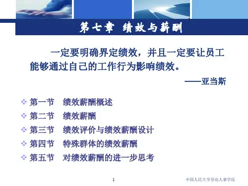 绩效与薪酬管理培训课件(PPT 45页)