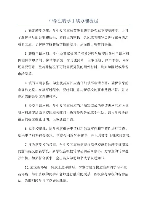中学生转学手续办理流程