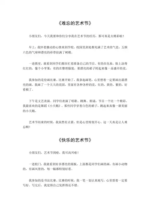 艺术节的日记