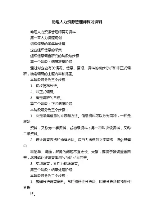 助理人力资源管理师复习资料