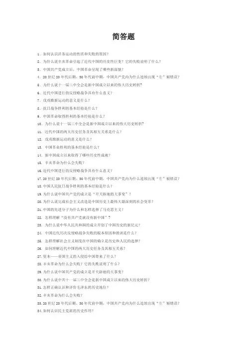 中国近代史简答题