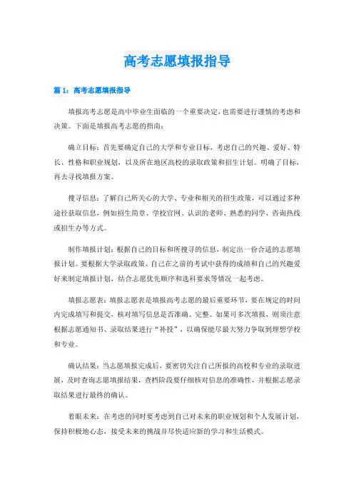 高考志愿填报指导