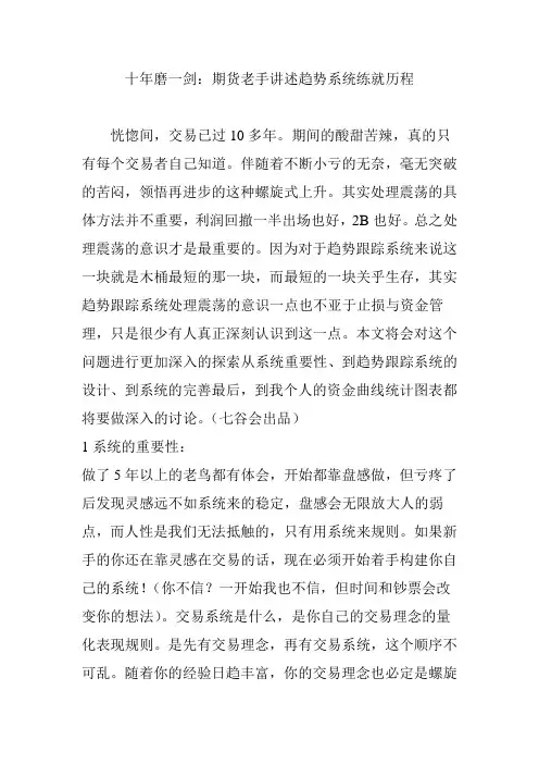 十年磨一剑：期货老手讲述趋势系统练就历程