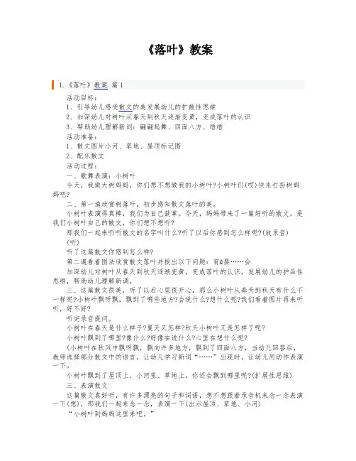 《落叶》教案