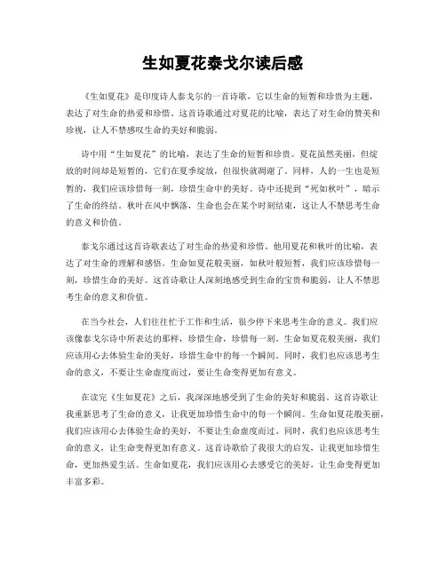 生如夏花泰戈尔读后感