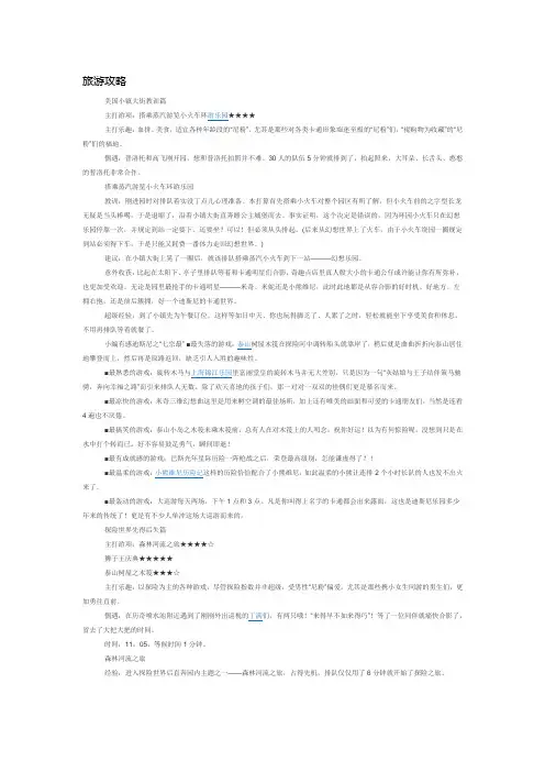 香港迪斯尼旅游攻略