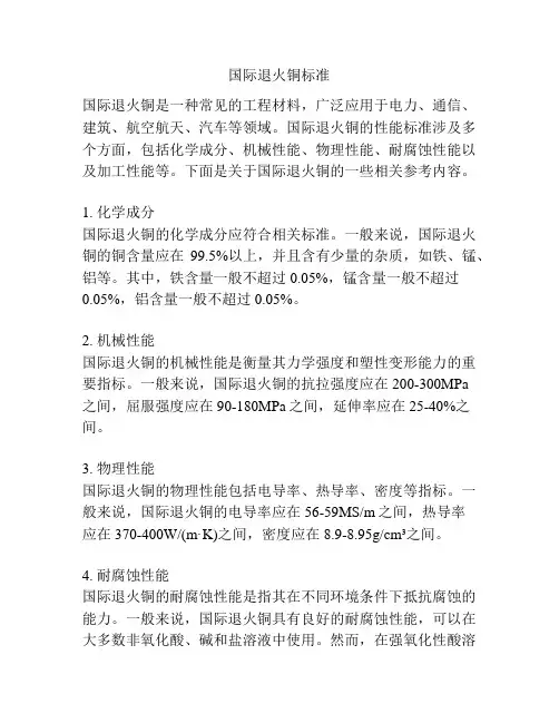 国际退火铜标准