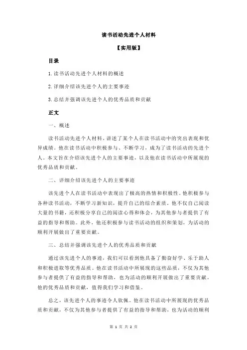 读书活动先进个人材料