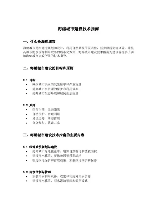 海绵城市建设技术指南