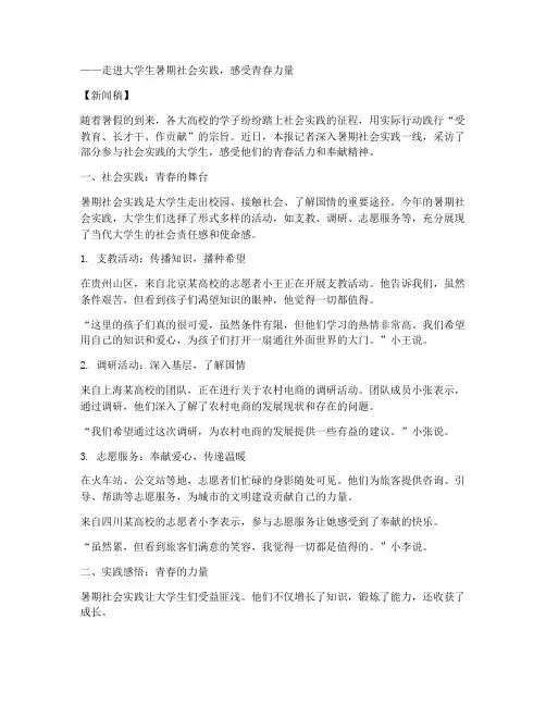 暑期社会实践采访新闻稿