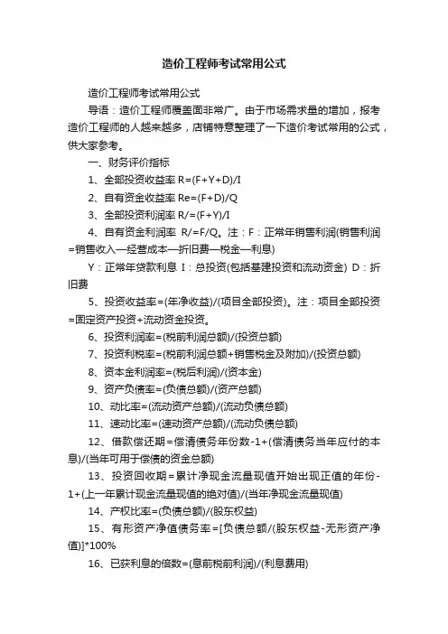 造价工程师考试常用公式