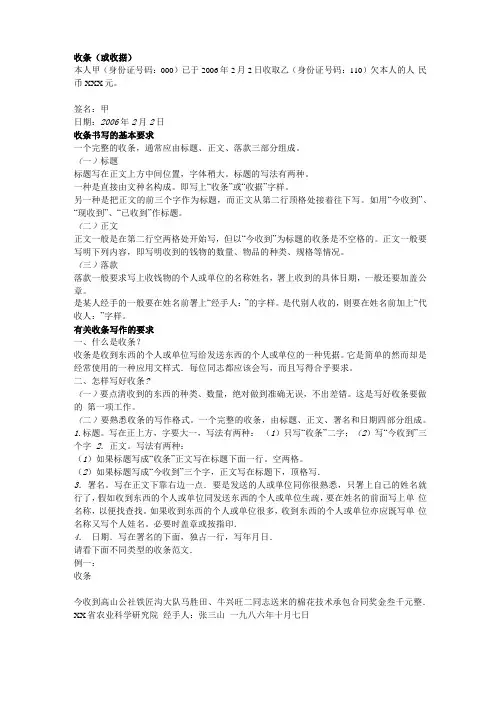 收据的样本范本