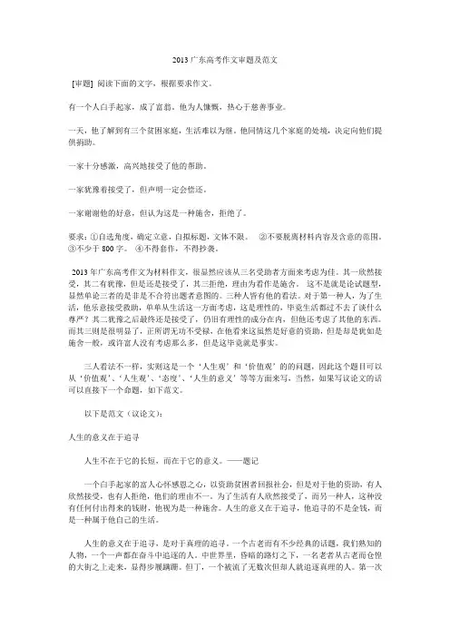 2013广东高考作文审题及范文