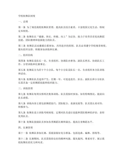 学校街舞队制度范文模板