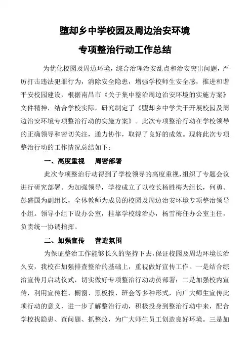 江西农业大学2009年校园及周边治安环境专项整治