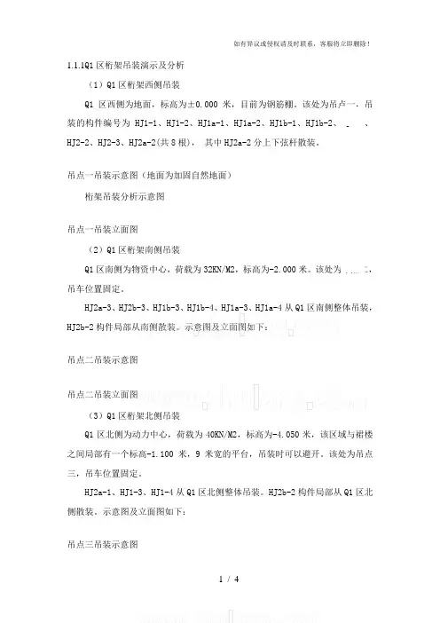 钢桁架吊装施工方案(桁架吊装演示及分析)