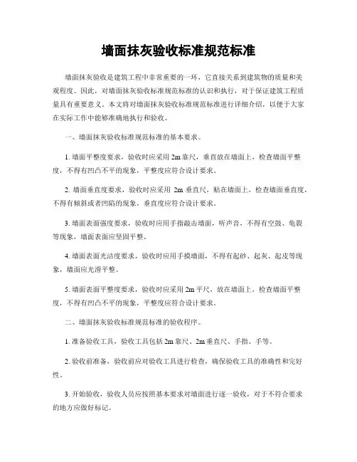 墙面抹灰验收标准规范标准