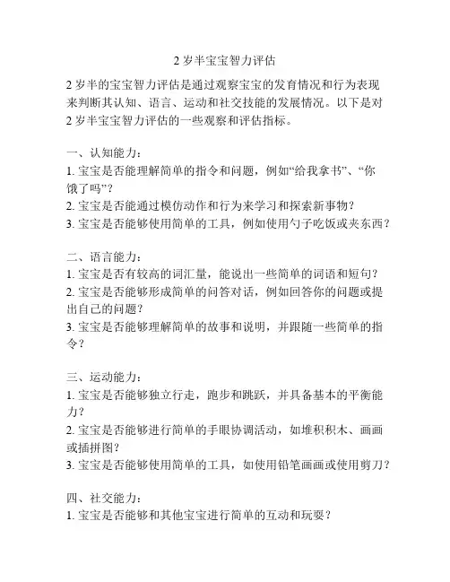 2岁半宝宝智力评估