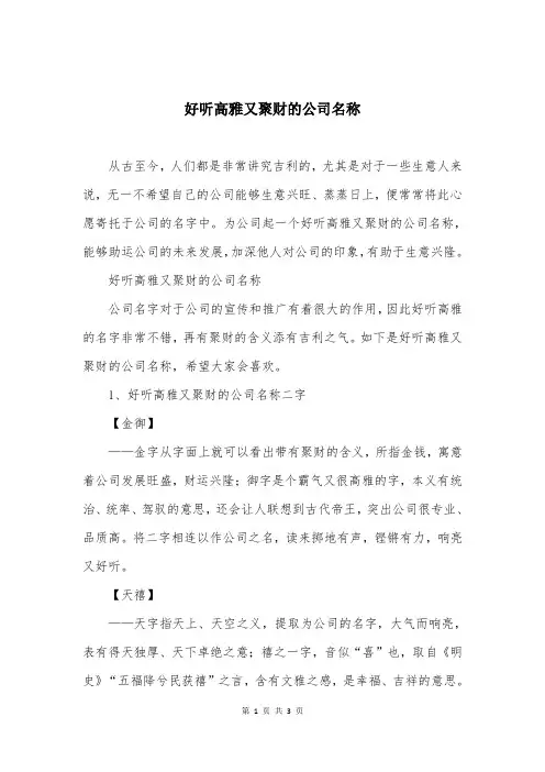 好听高雅又聚财的公司名称