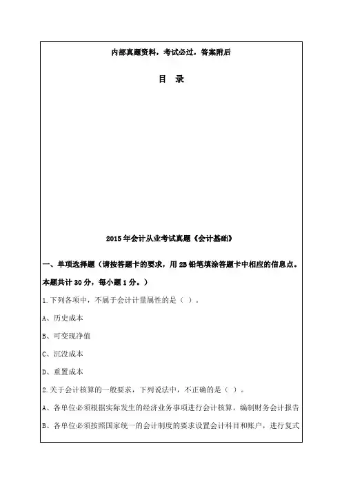 年会计从业资格基础考试试题及答案超完整题库