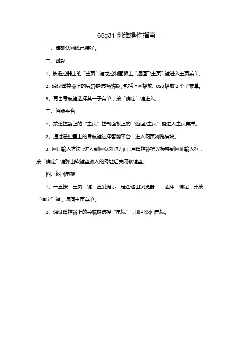 65g31创维操作指南