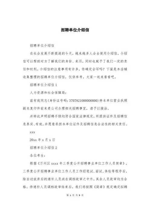 招聘单位介绍信