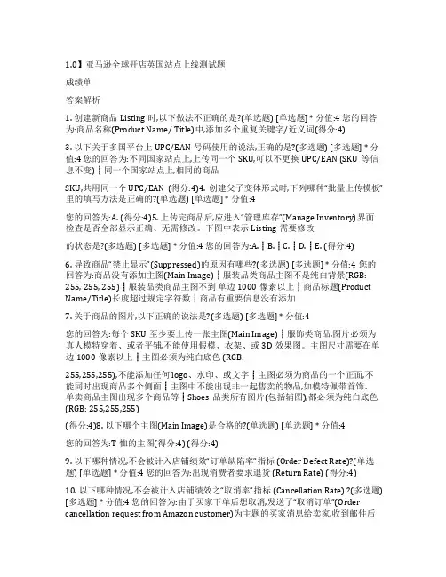 2022年亚马逊全球开店(欧洲站)测试题