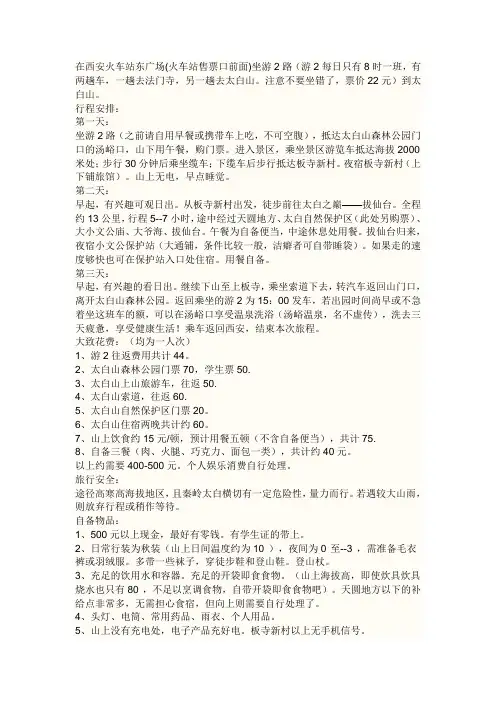 太白山旅游攻略