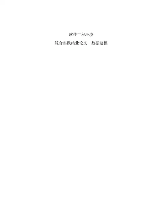 数据库建模