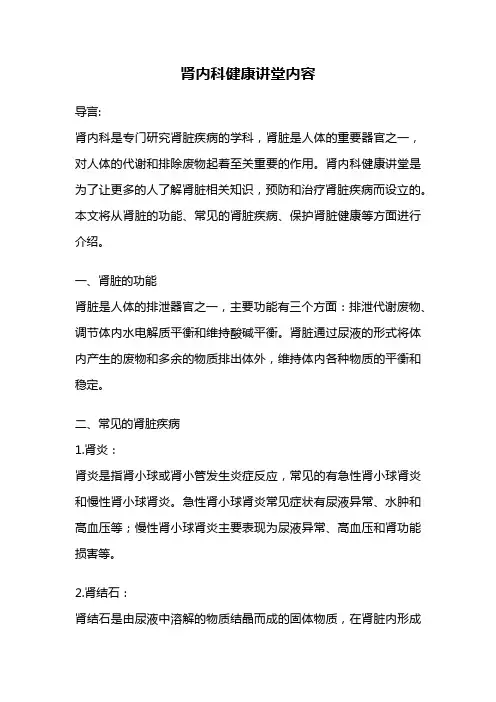 肾内科健康讲堂内容