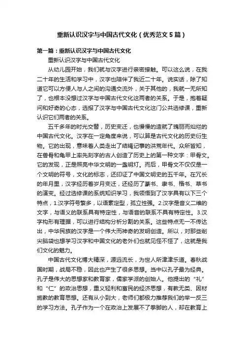 重新认识汉字与中国古代文化（优秀范文5篇）
