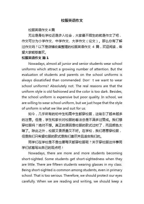 校服英语作文