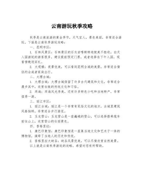 云南游玩秋季攻略