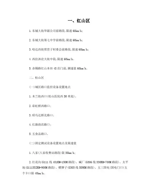 赤峰市区、旗县各测速抓拍点