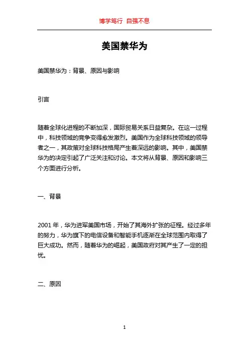 美国禁华为