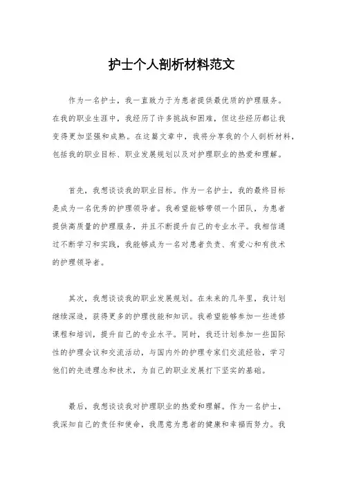 护士个人剖析材料范文