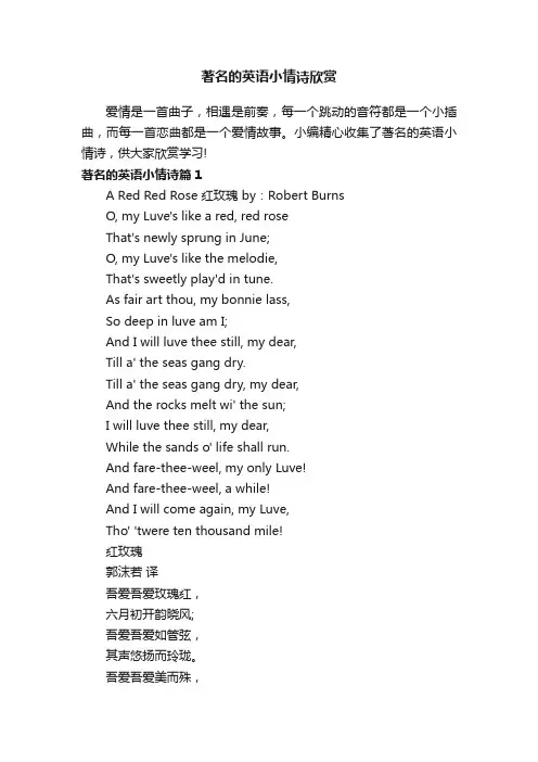 著名的英语小情诗欣赏