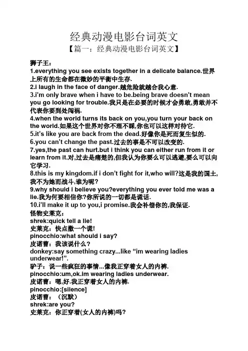 经典动漫电影台词英文