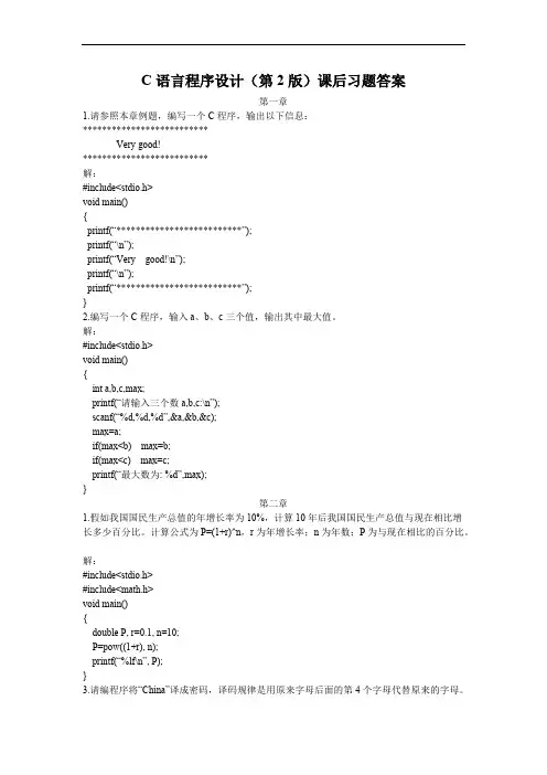 (完整版)C语言程序设计课后习题答案