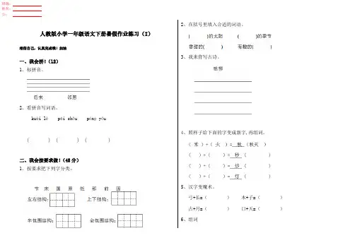 人教版小学一年级语文下册暑假作业练习(I)