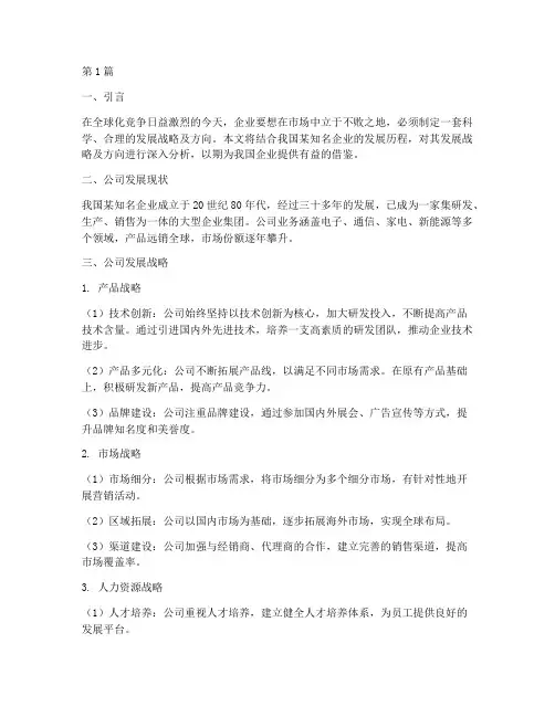 公司发展战略及方向(2篇)