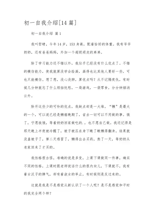 初一自我介绍[14篇]