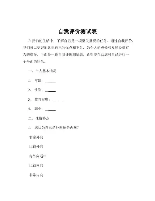 自我评价测试表