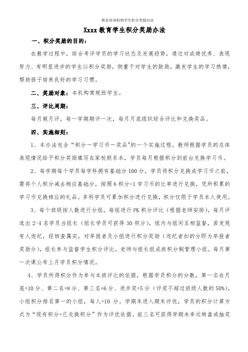 教育培训机构学生积分奖励办法